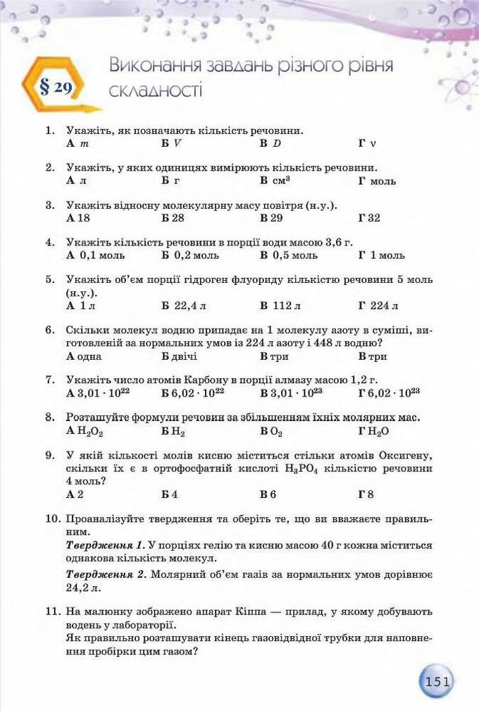 Підручник Хімія 8 клас Ярошенко 2016
