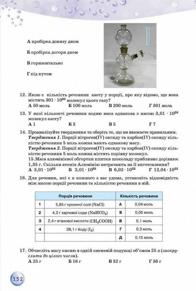 Підручник Хімія 8 клас Ярошенко 2016