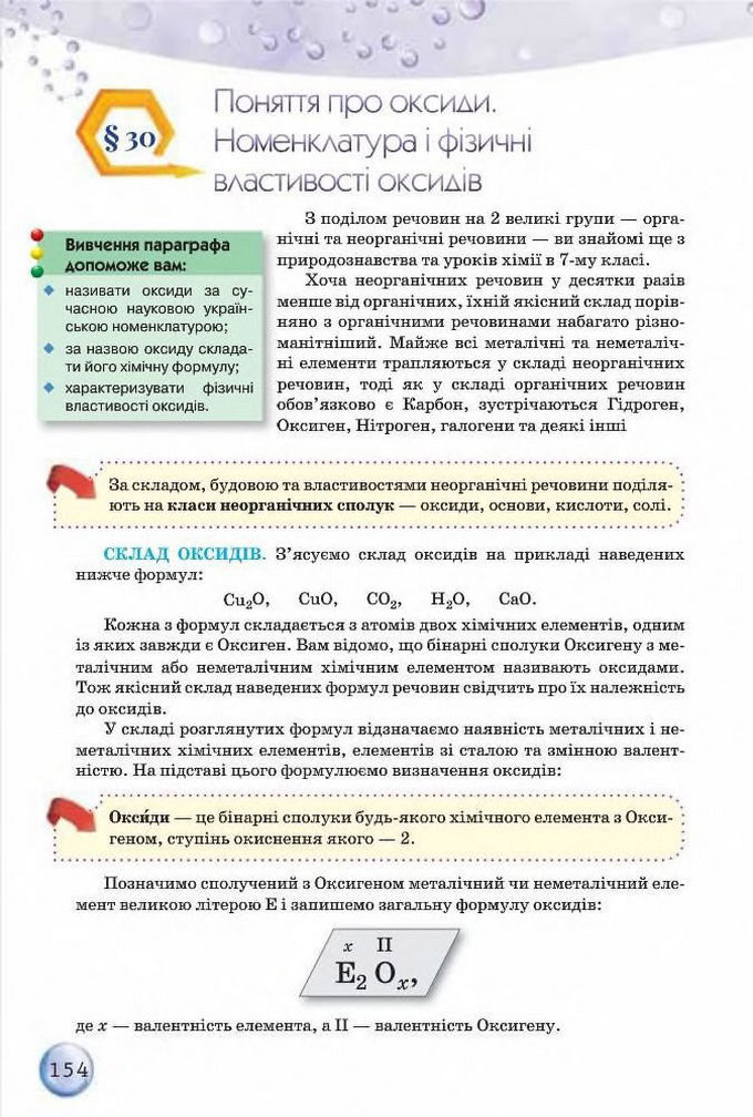 Підручник Хімія 8 клас Ярошенко 2016