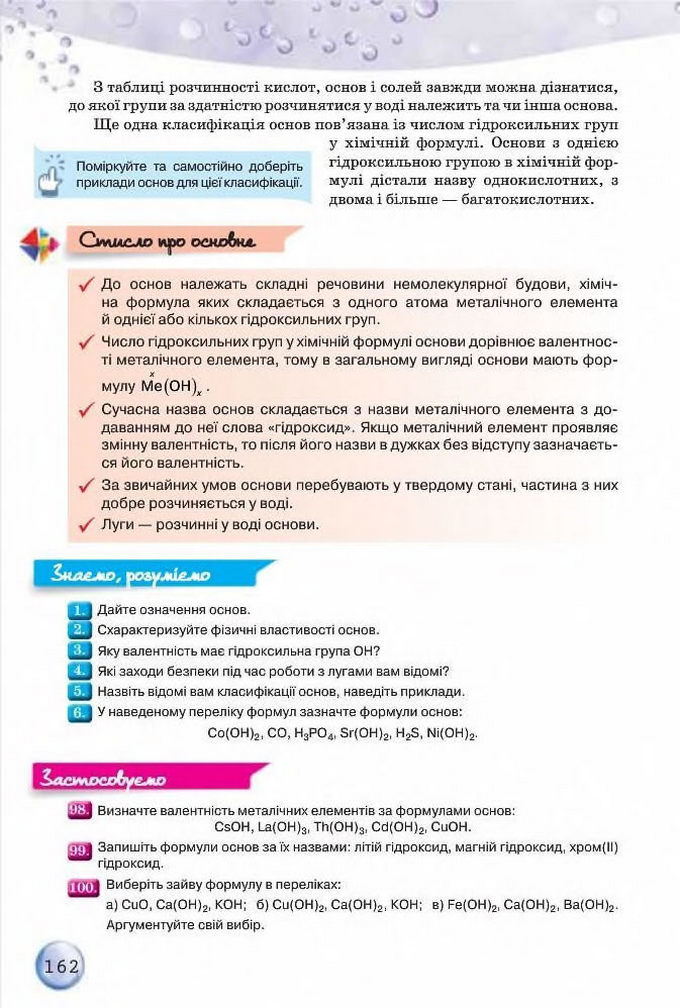 Підручник Хімія 8 клас Ярошенко 2016