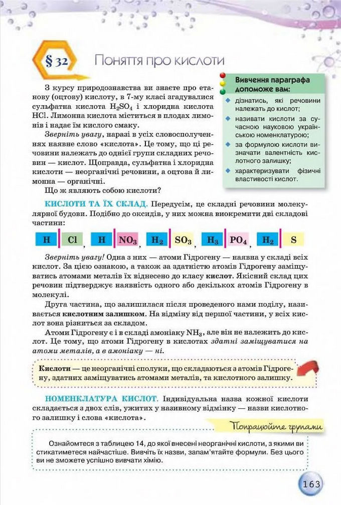 Підручник Хімія 8 клас Ярошенко 2016
