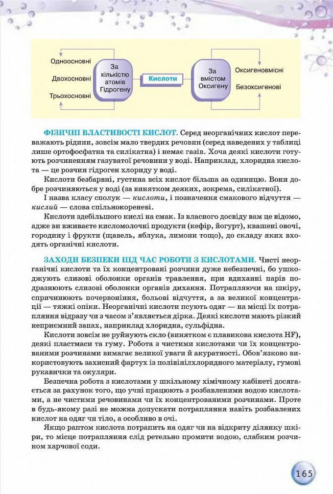 Підручник Хімія 8 клас Ярошенко 2016