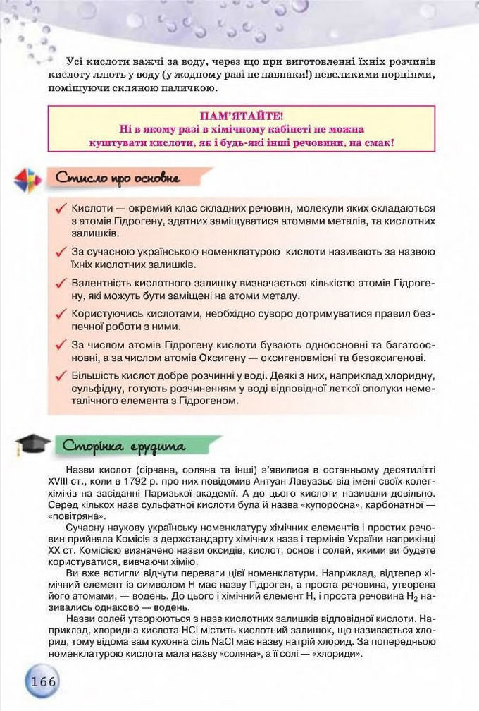 Підручник Хімія 8 клас Ярошенко 2016