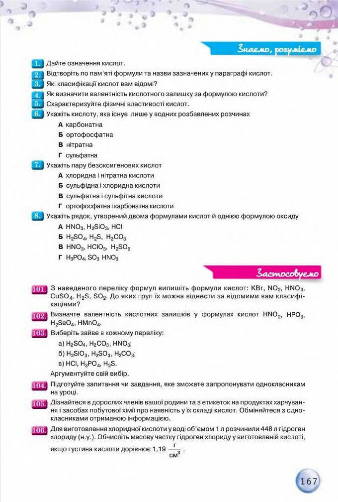 Підручник Хімія 8 клас Ярошенко 2016