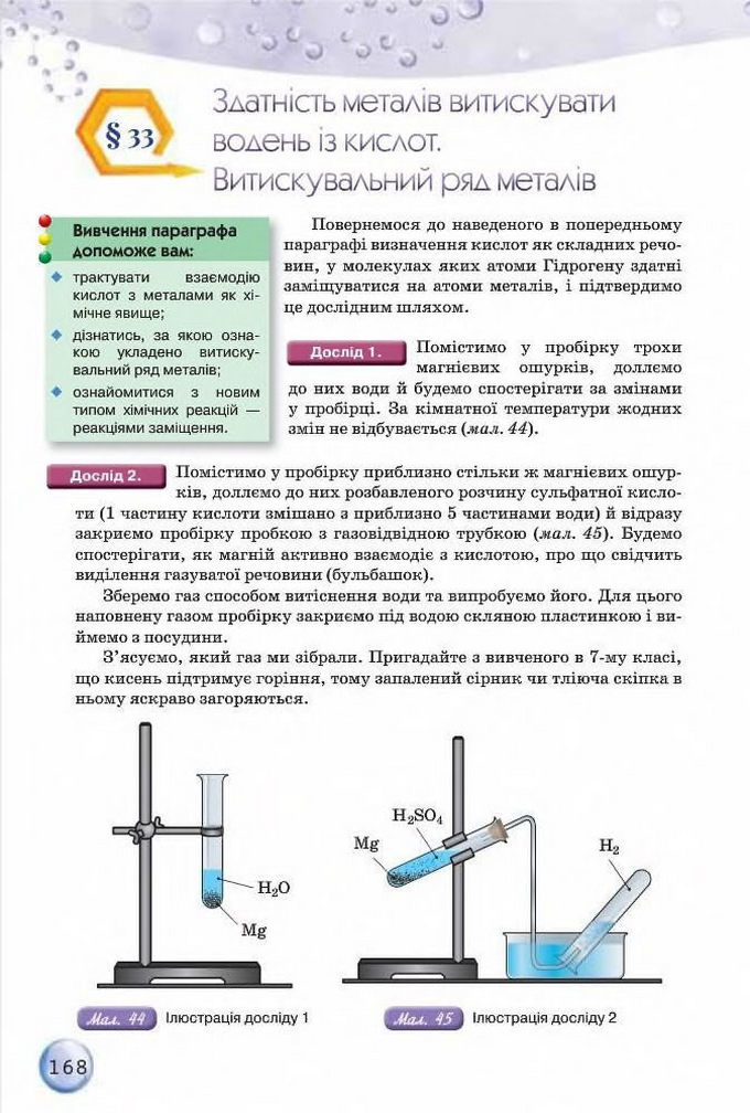 Підручник Хімія 8 клас Ярошенко 2016