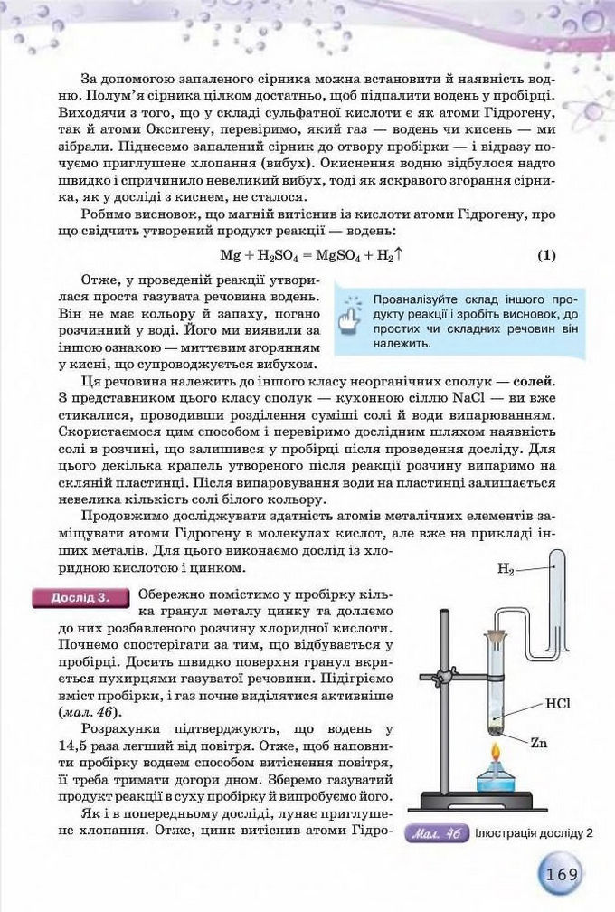 Підручник Хімія 8 клас Ярошенко 2016