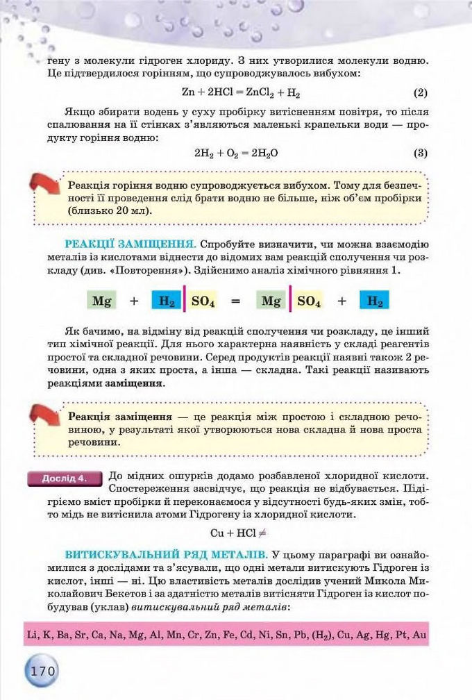 Підручник Хімія 8 клас Ярошенко 2016