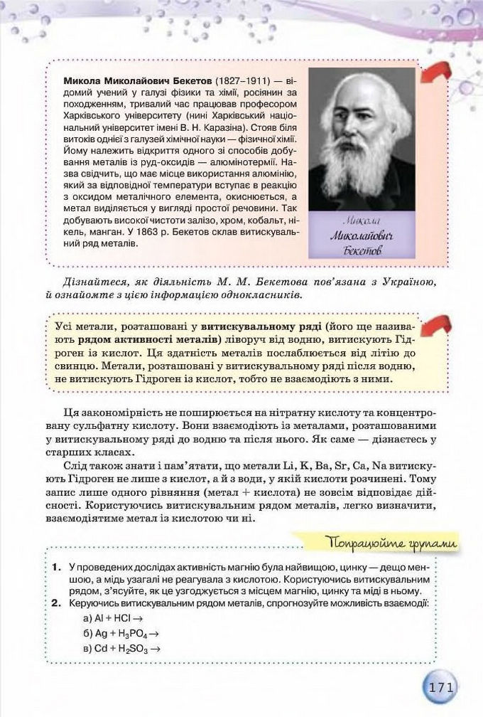 Підручник Хімія 8 клас Ярошенко 2016