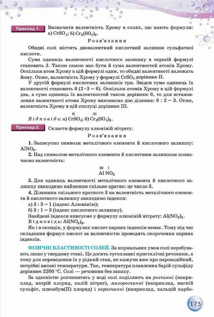 Підручник Хімія 8 клас Ярошенко 2016