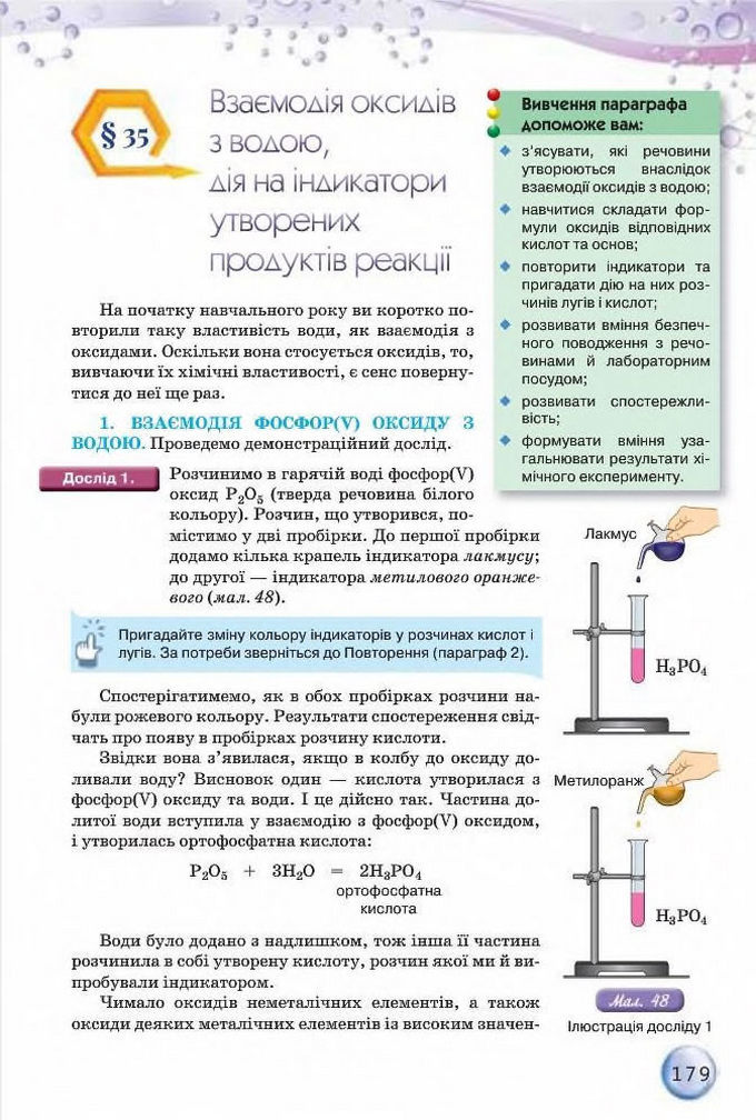 Підручник Хімія 8 клас Ярошенко 2016