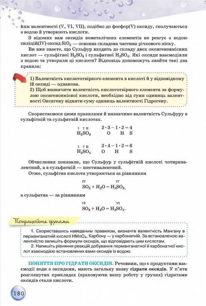 Підручник Хімія 8 клас Ярошенко 2016