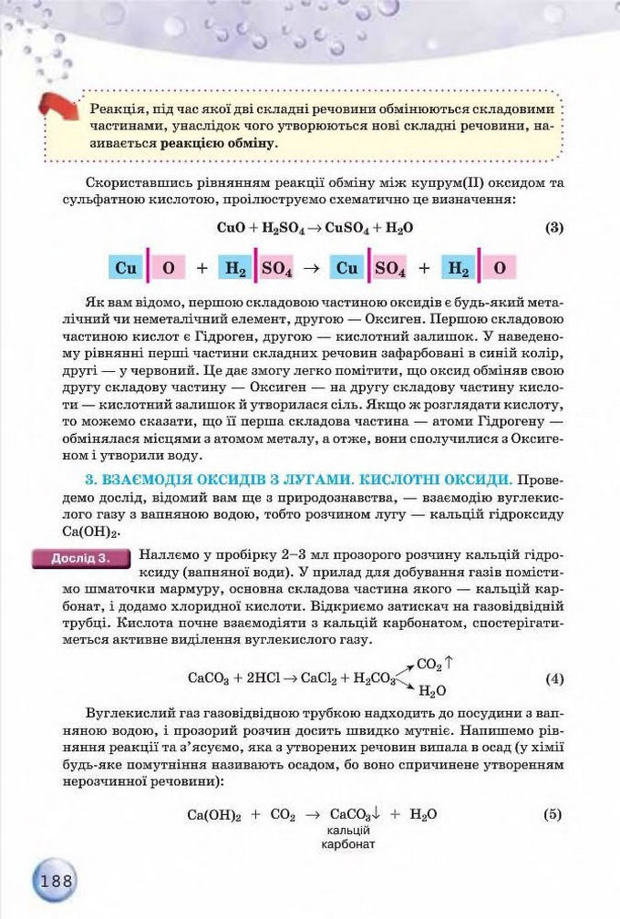 Підручник Хімія 8 клас Ярошенко 2016