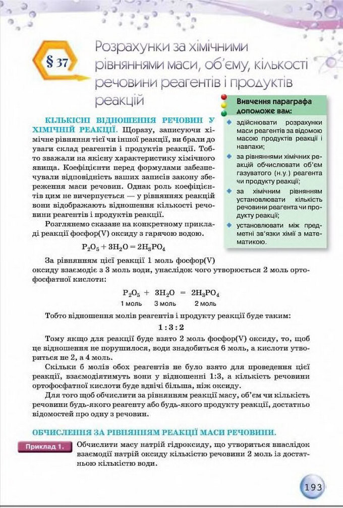 Підручник Хімія 8 клас Ярошенко 2016