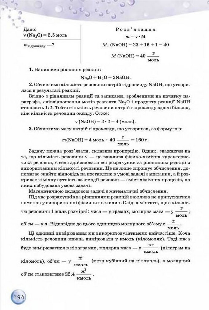 Підручник Хімія 8 клас Ярошенко 2016