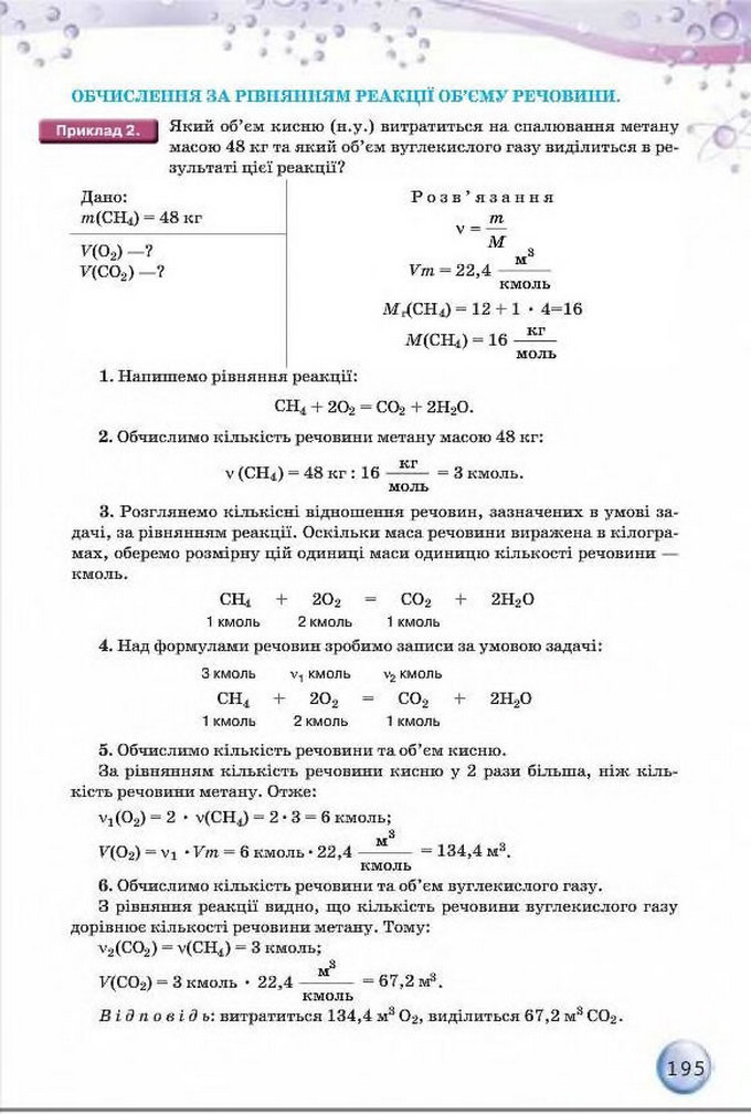 Підручник Хімія 8 клас Ярошенко 2016