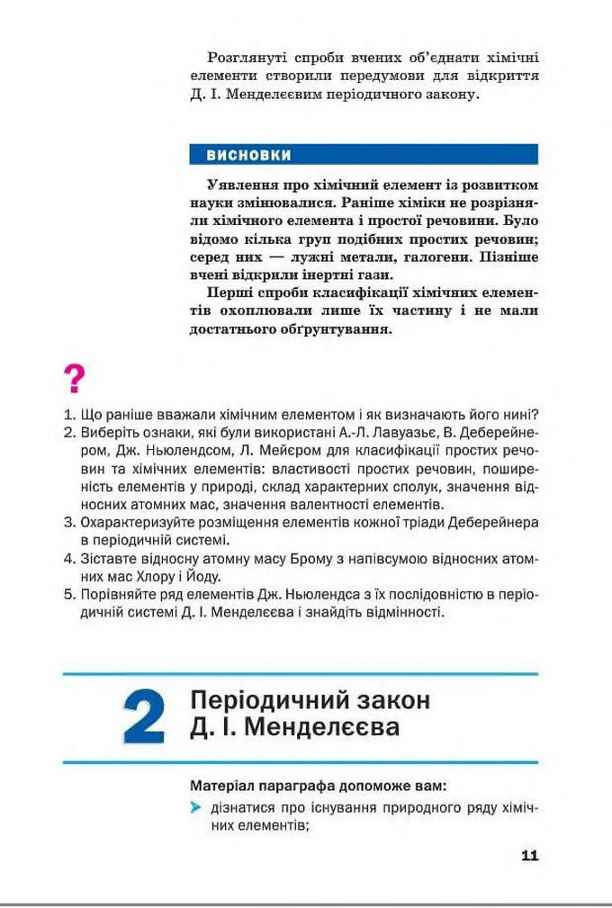 Підручник Хімія 8 клас Попель 2016