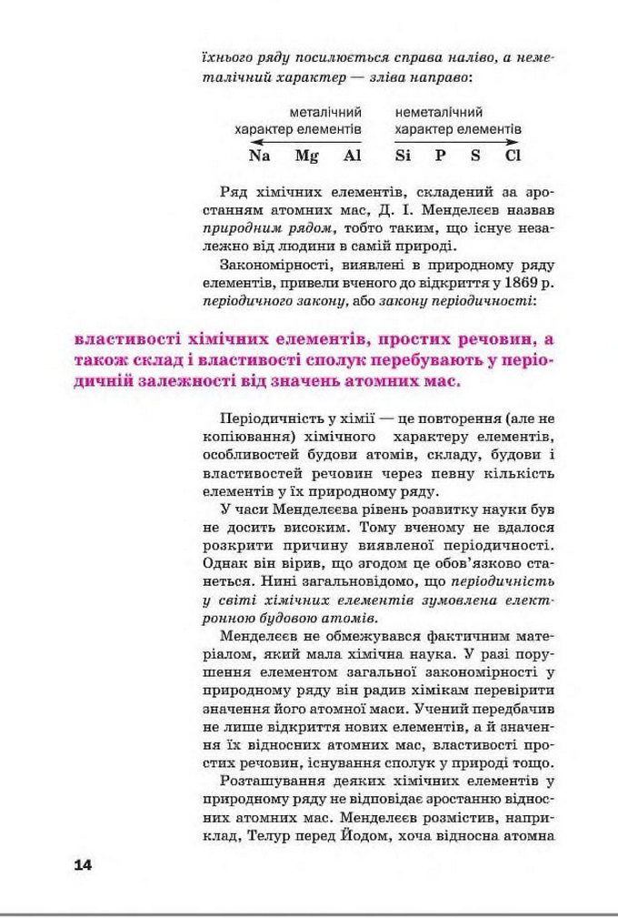 Підручник Хімія 8 клас Попель 2016