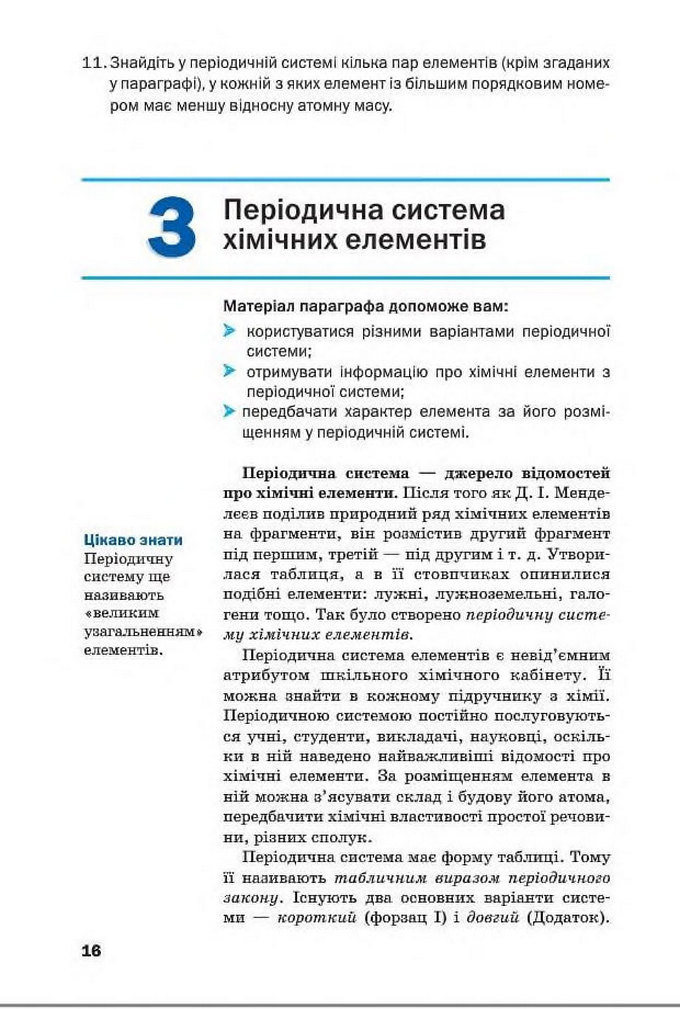 Підручник Хімія 8 клас Попель 2016
