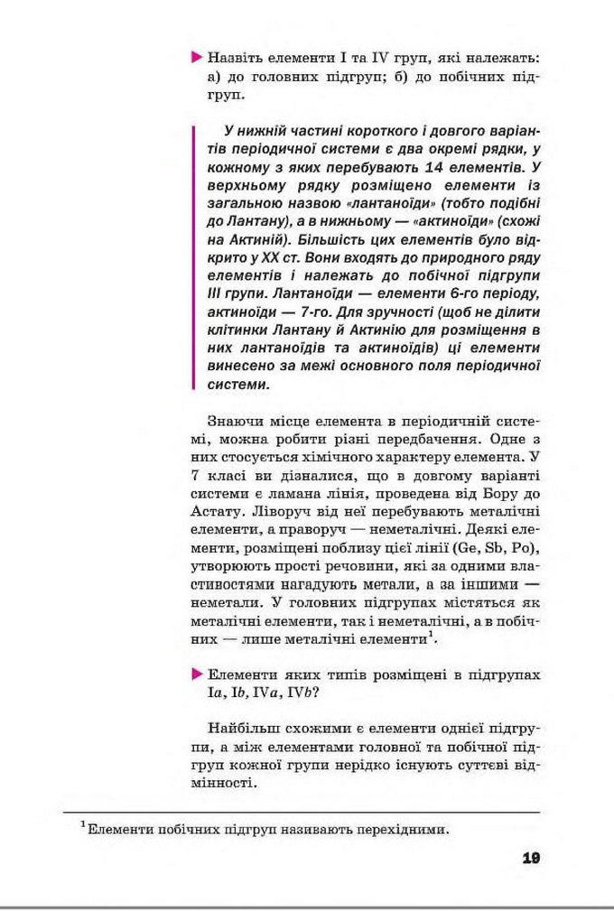 Підручник Хімія 8 клас Попель 2016
