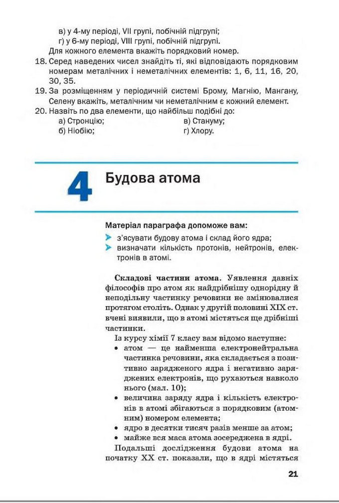 Підручник Хімія 8 клас Попель 2016