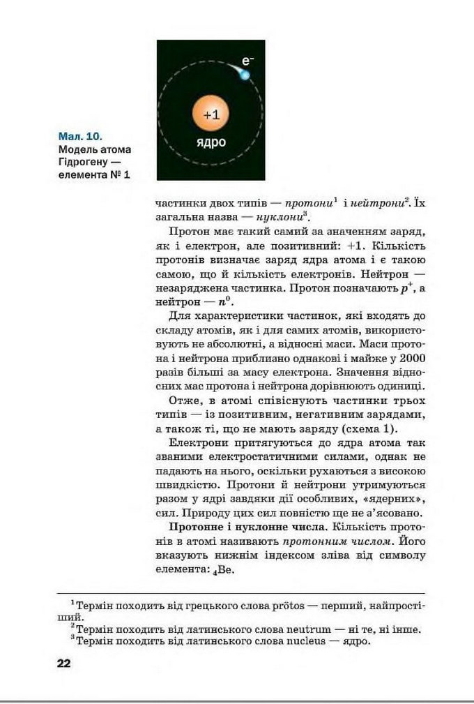 Підручник Хімія 8 клас Попель 2016