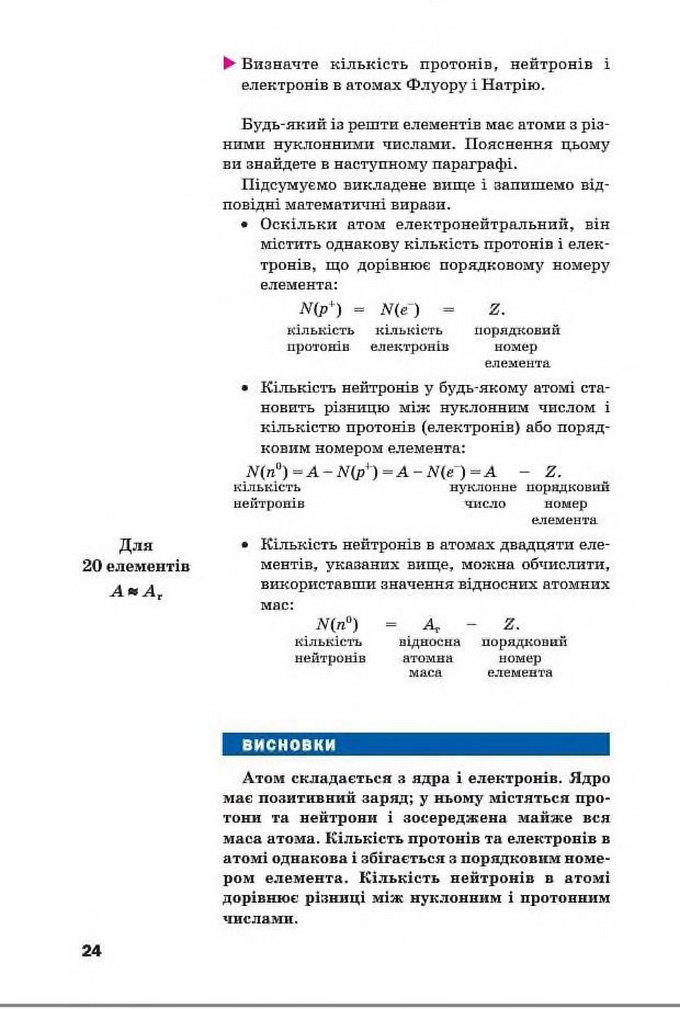 Підручник Хімія 8 клас Попель 2016