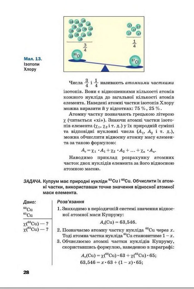 Підручник Хімія 8 клас Попель 2016