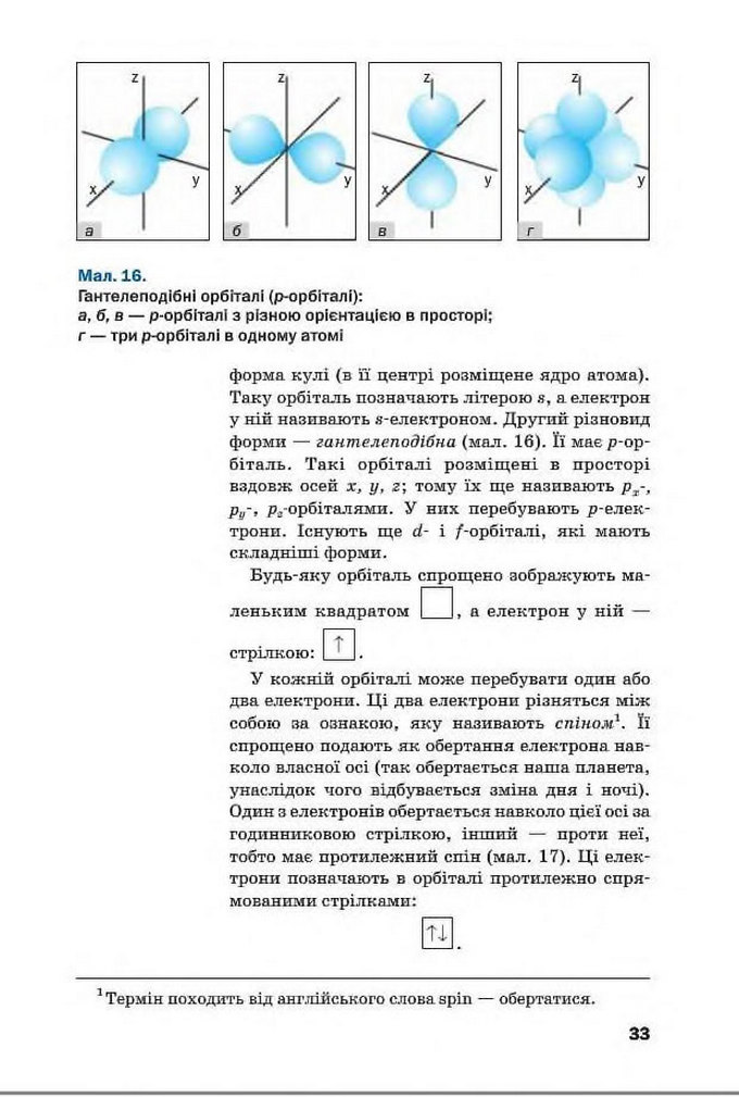 Підручник Хімія 8 клас Попель 2016