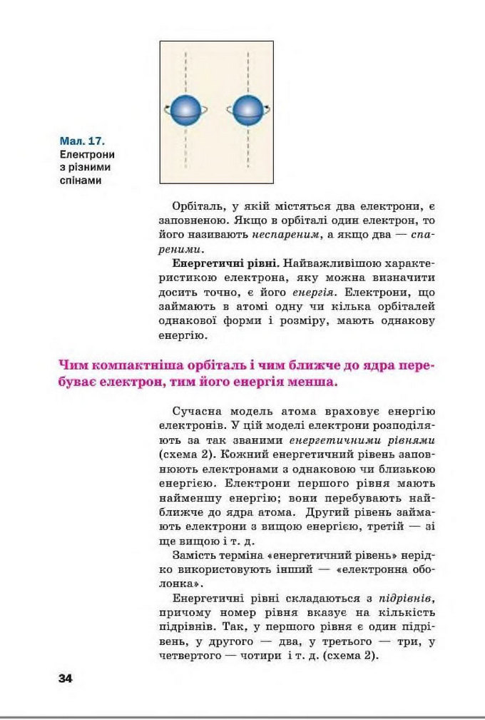 Підручник Хімія 8 клас Попель 2016