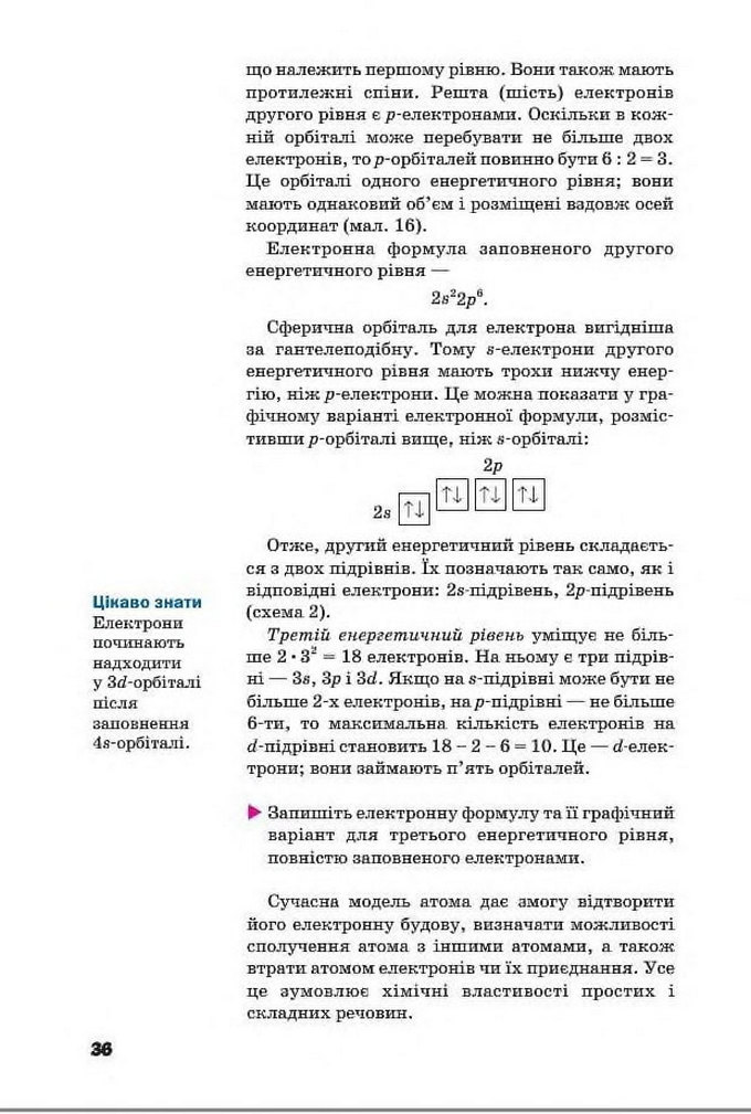 Підручник Хімія 8 клас Попель 2016
