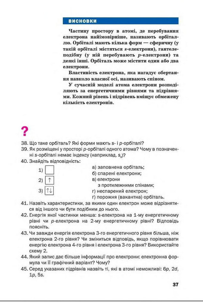 Підручник Хімія 8 клас Попель 2016