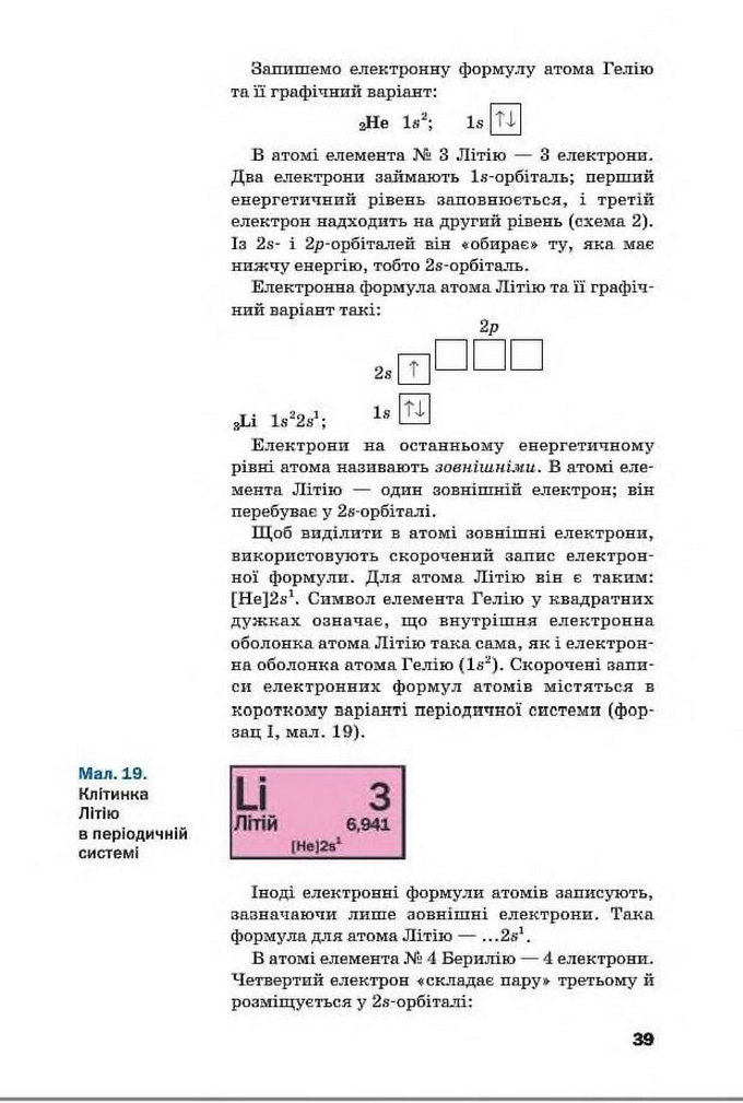 Підручник Хімія 8 клас Попель 2016