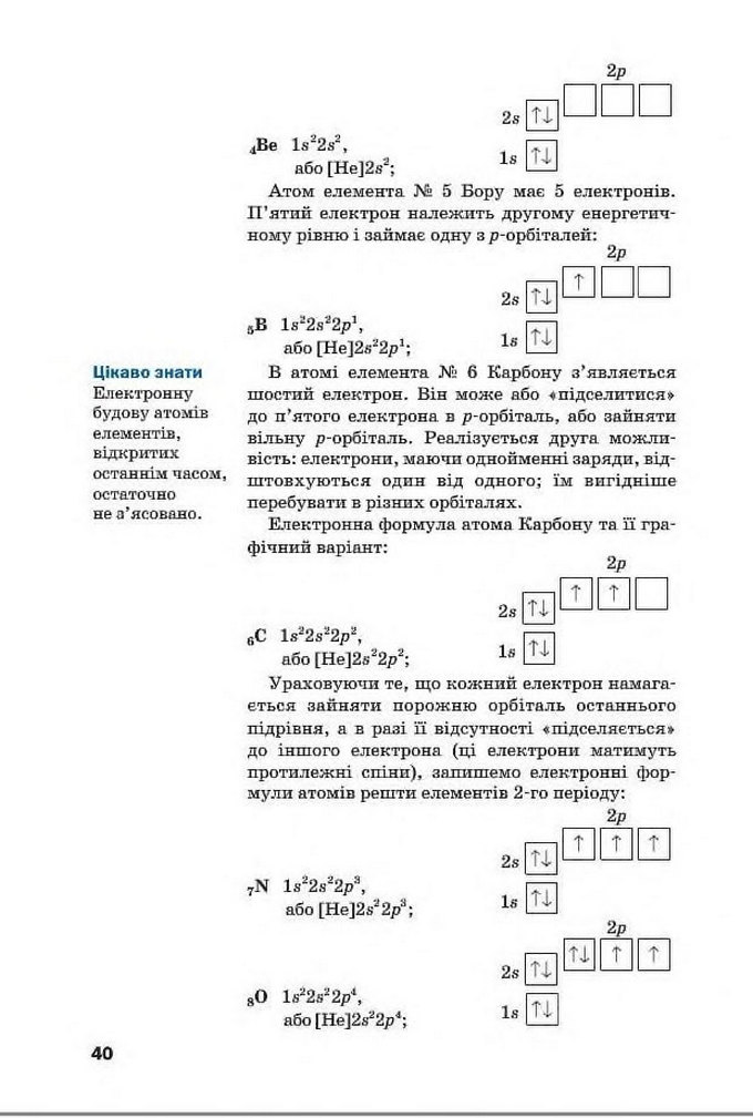 Підручник Хімія 8 клас Попель 2016