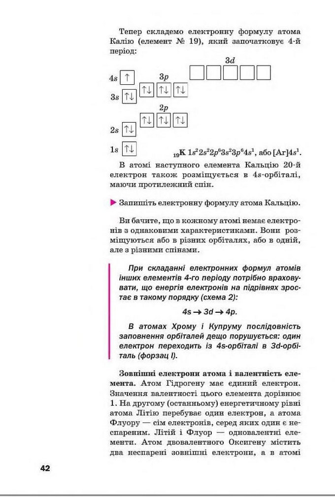 Підручник Хімія 8 клас Попель 2016