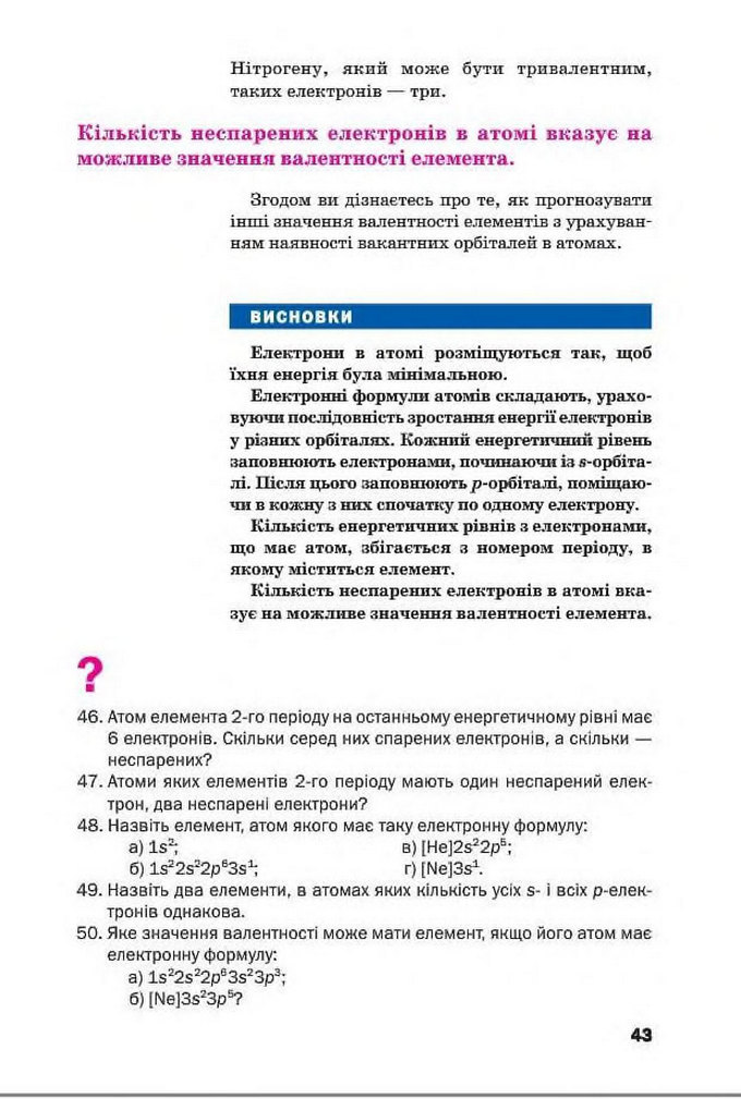 Підручник Хімія 8 клас Попель 2016