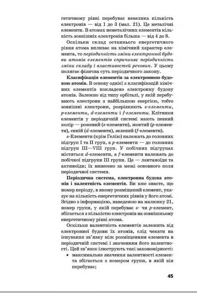 Підручник Хімія 8 клас Попель 2016
