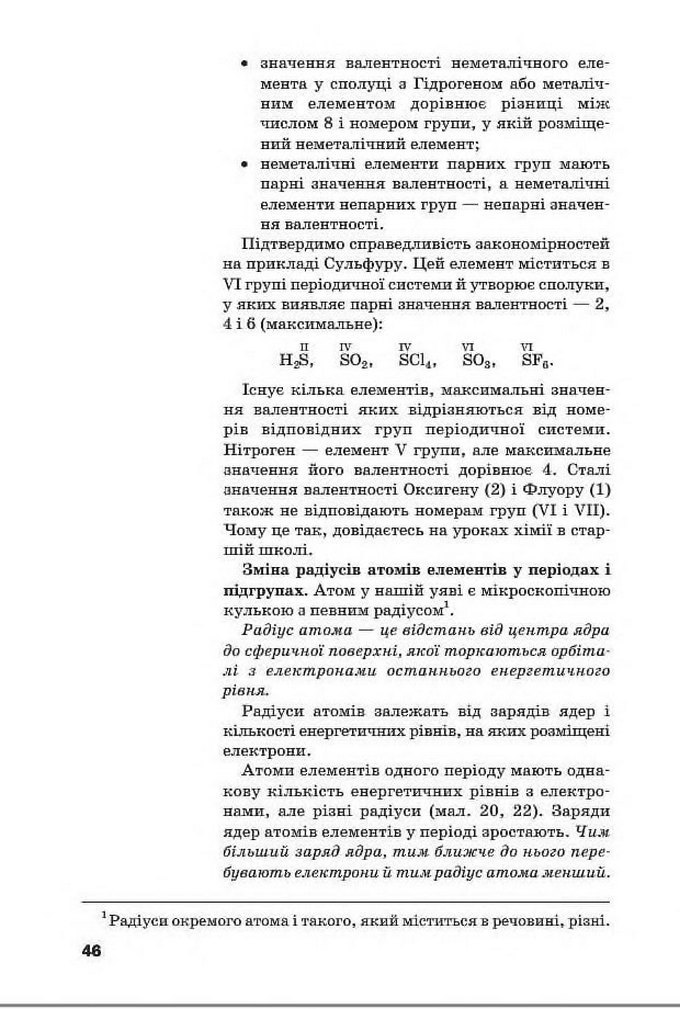 Підручник Хімія 8 клас Попель 2016