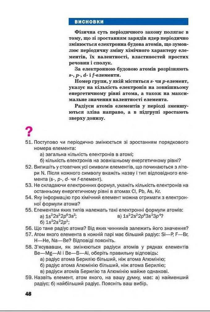Підручник Хімія 8 клас Попель 2016