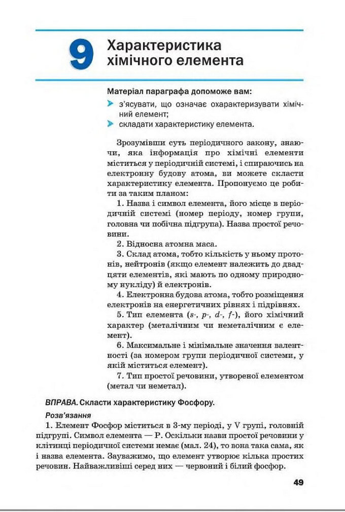 Підручник Хімія 8 клас Попель 2016