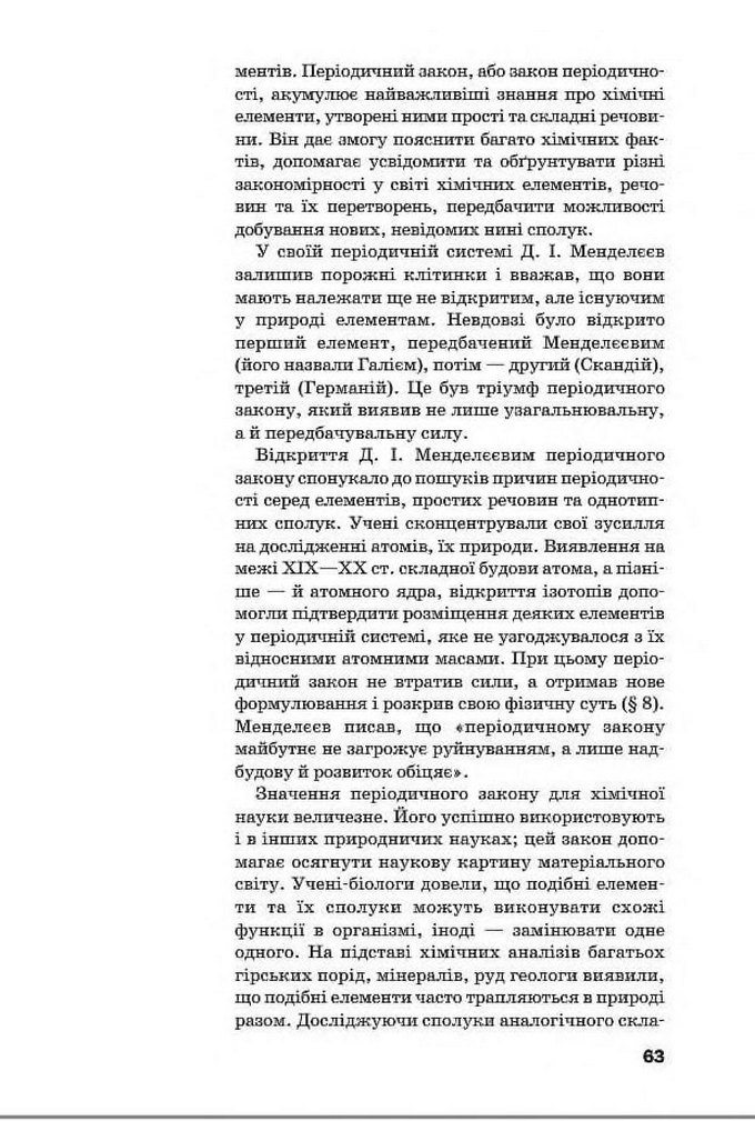 Підручник Хімія 8 клас Попель 2016