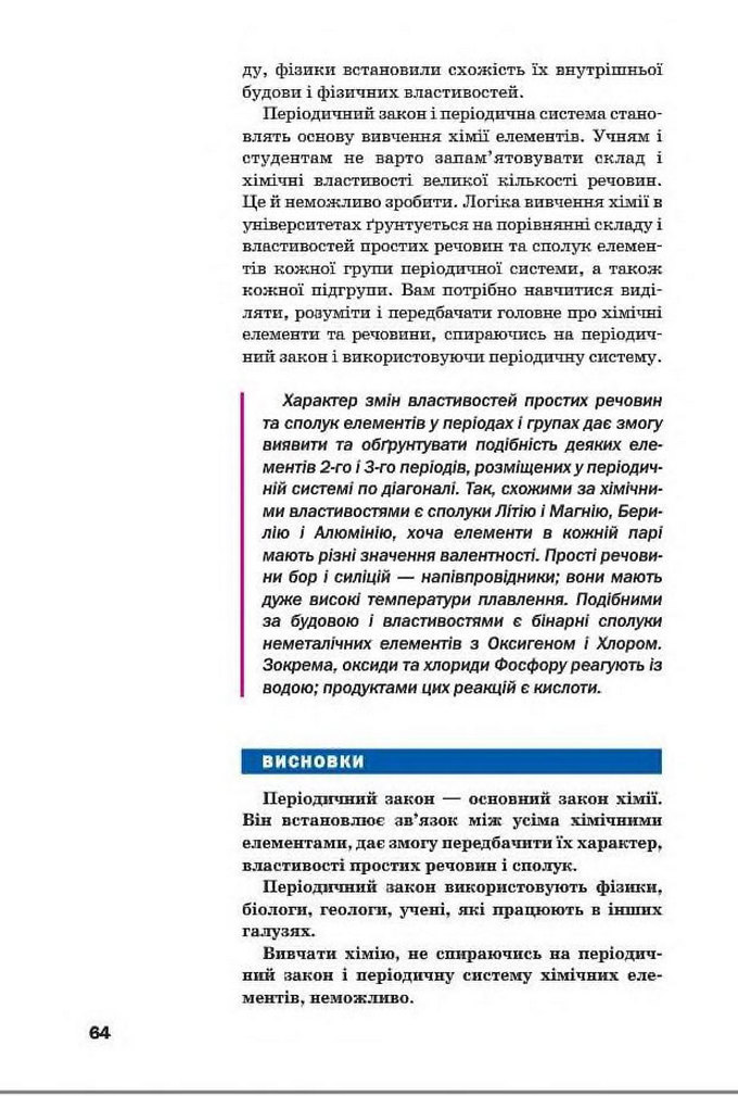 Підручник Хімія 8 клас Попель 2016