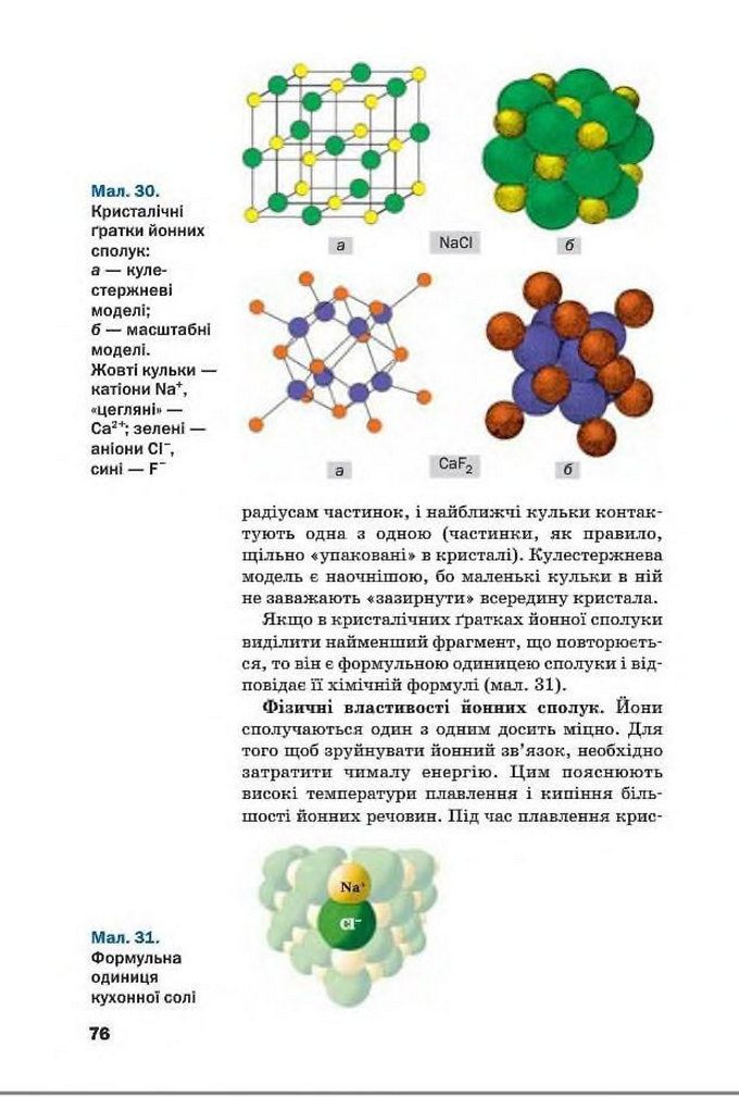 Підручник Хімія 8 клас Попель 2016