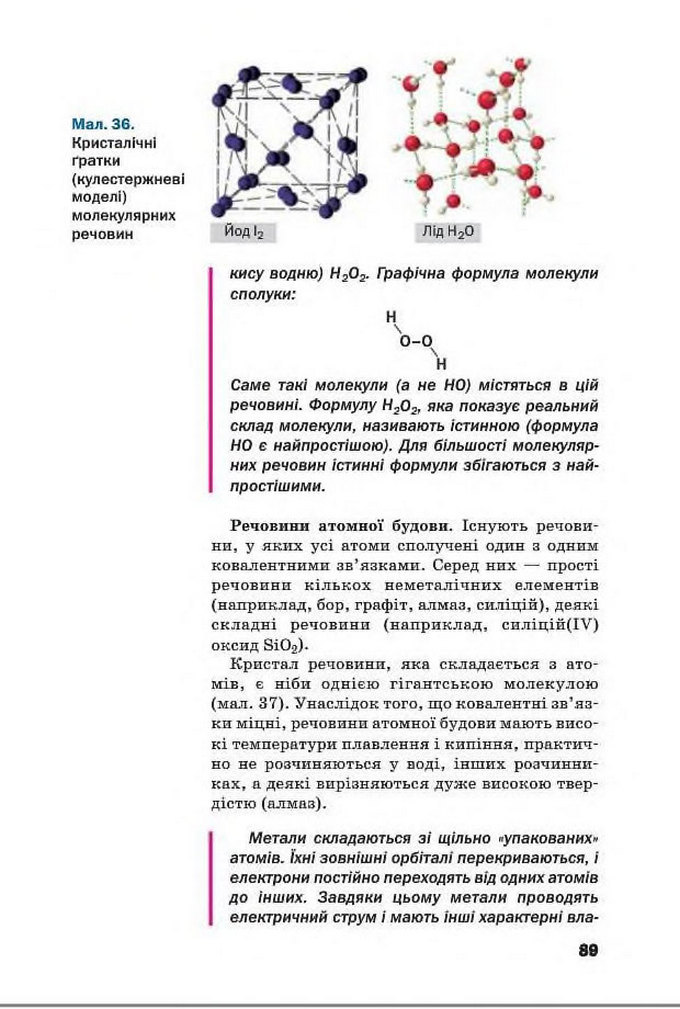 Підручник Хімія 8 клас Попель 2016