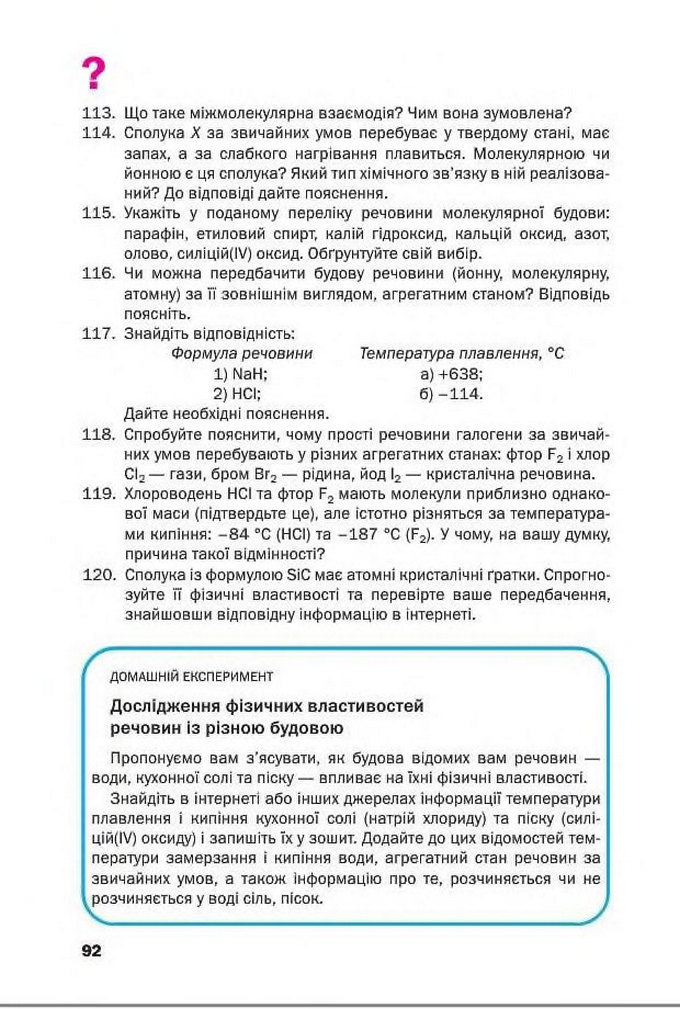 Підручник Хімія 8 клас Попель 2016