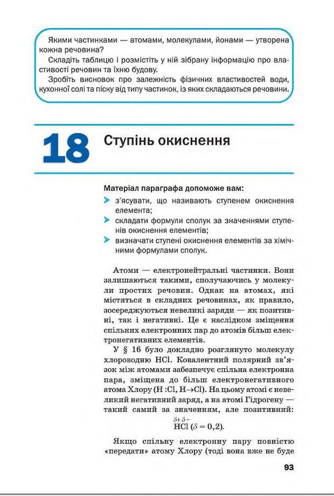 Підручник Хімія 8 клас Попель 2016