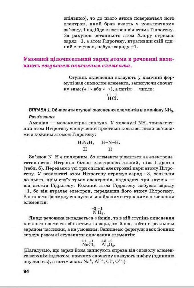 Підручник Хімія 8 клас Попель 2016