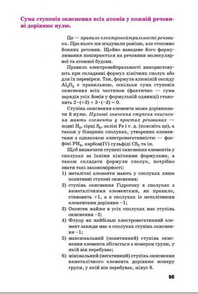 Підручник Хімія 8 клас Попель 2016