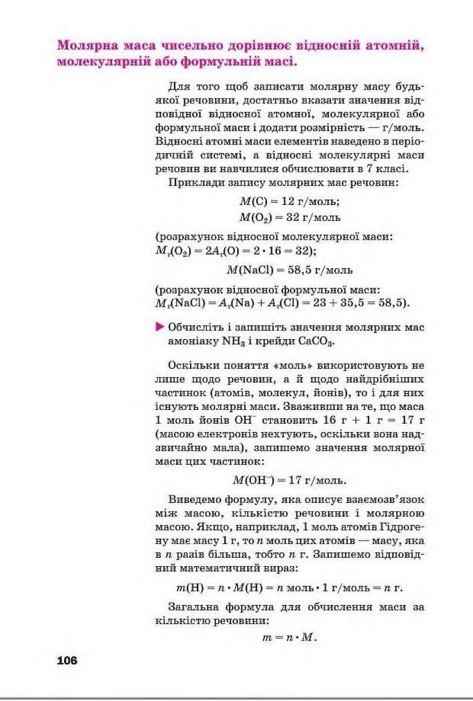 Підручник Хімія 8 клас Попель 2016
