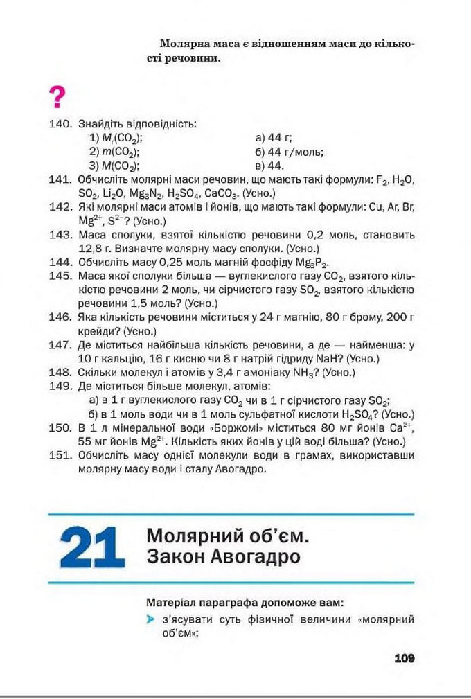 Підручник Хімія 8 клас Попель 2016