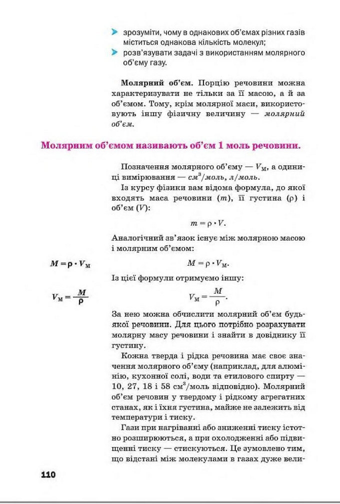 Підручник Хімія 8 клас Попель 2016